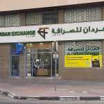 Al Fardan Exchange photo 1